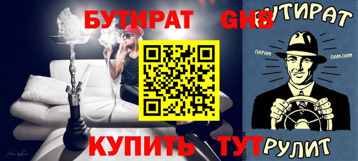 Бутират оксана  Вход с VPN  БУТИРАТ  Тайшет 