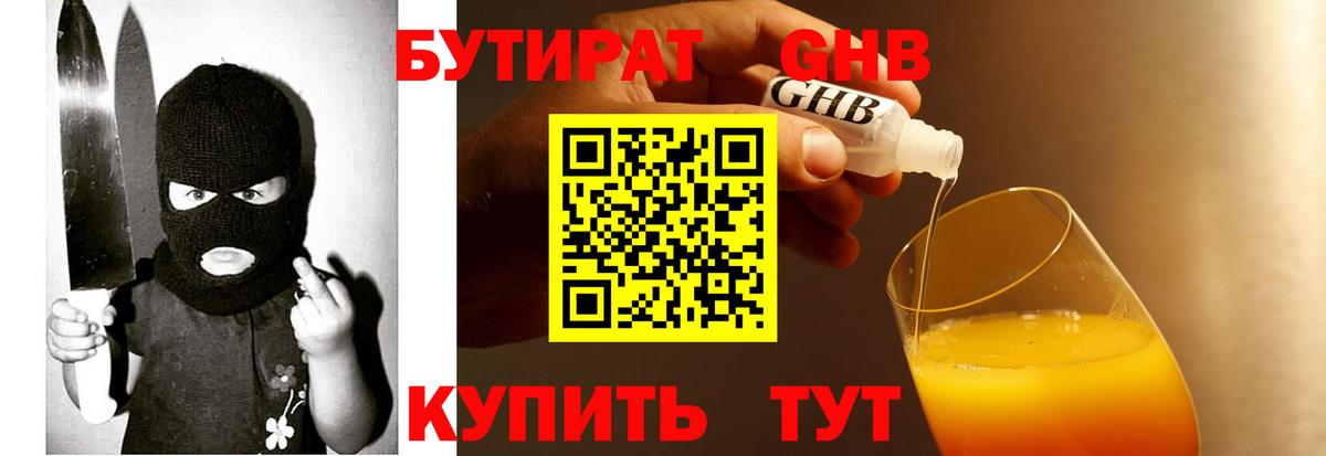 Бутират буратино Тайшет