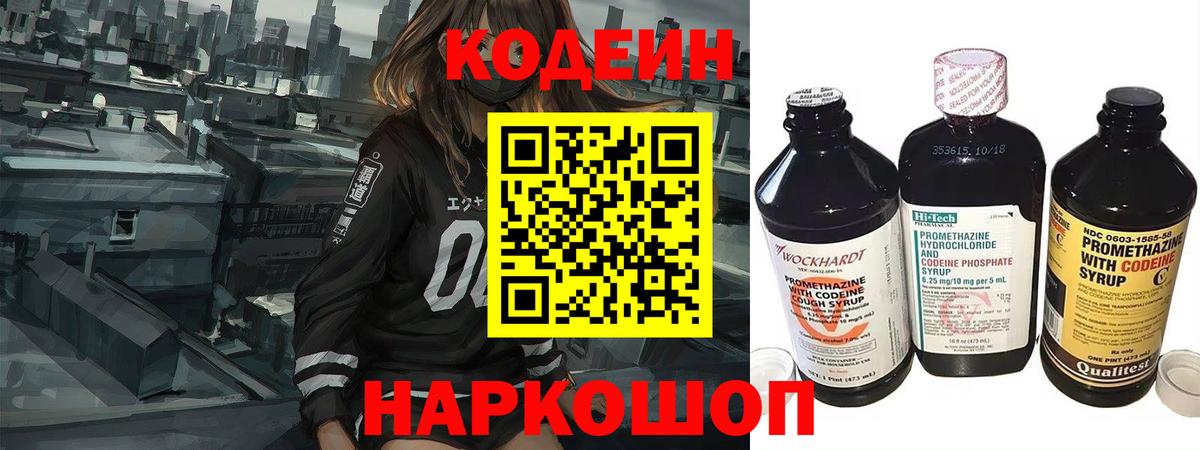 Кодеиновый сироп Lean Purple Drank Тайшет