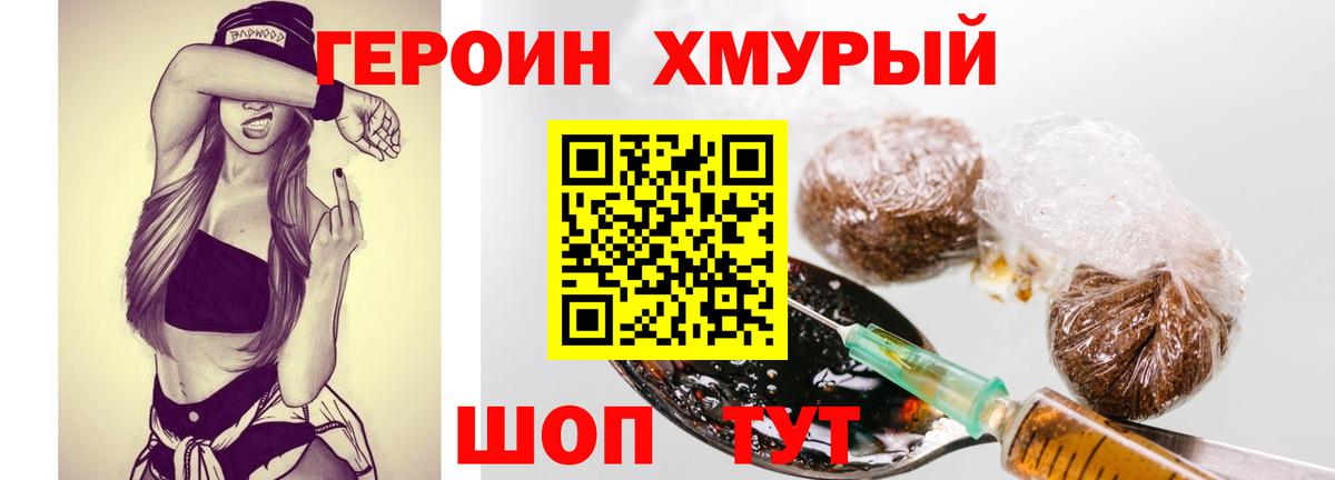ГЕРОИН Heroin Тайшет