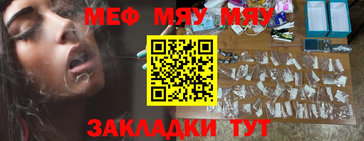 Тайшет  МЯУ-МЯУ кристаллы  МЕФ mephedrone  МЕФ  Мефедрон  Вход с VPN 