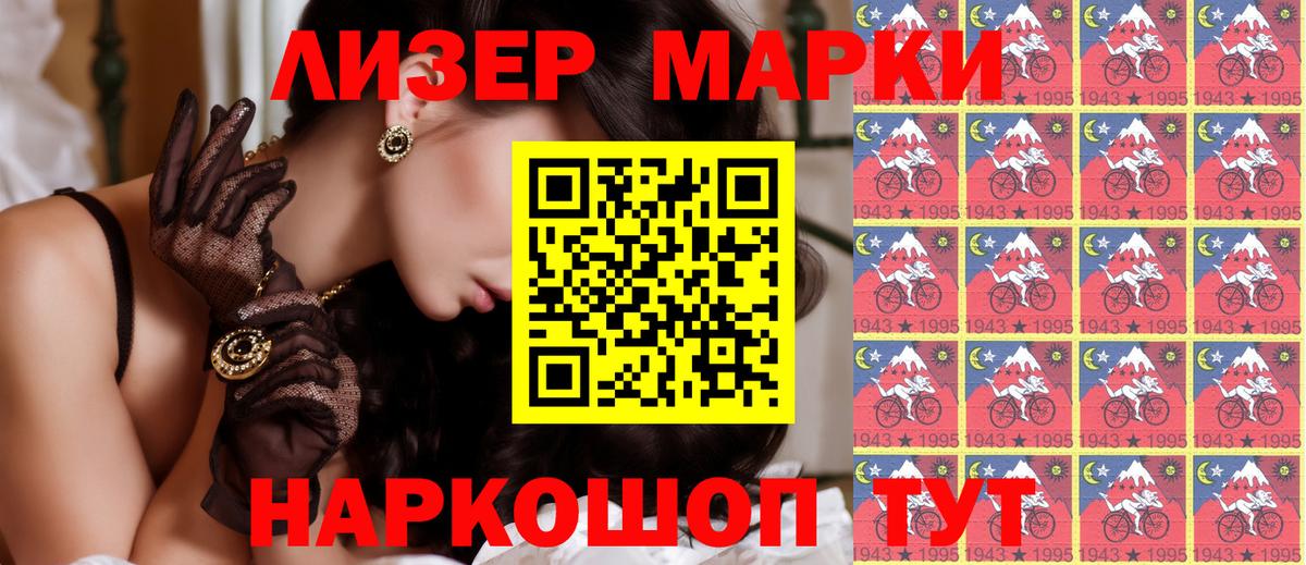 Марки N-bome 1500мкг Тайшет